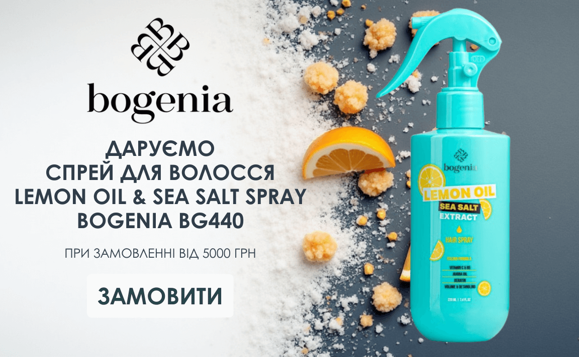 ДАРУЄМО СПРЕЙ ДЛЯ ВОЛОССЯ LEMON OIL & SEA SALT SPRAY BOGENIA